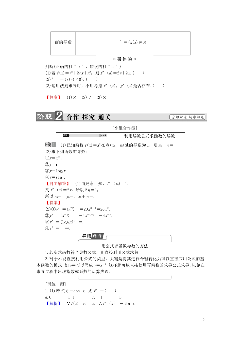 高中数学 第三章 导数及其应用 3.2.1 几个常用函数的导数 3.2.2 基本初等函数的导数公式及导数的运算法则学案 新人教A版选修1-1-新人教A版高二选修1-1数学学案_第2页