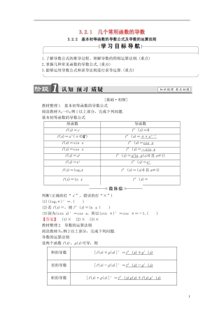 高中数学 第三章 导数及其应用 3.2.1 几个常用函数的导数 3.2.2 基本初等函数的导数公式及导数的运算法则学案 新人教A版选修1-1-新人教A版高二选修1-1数学学案