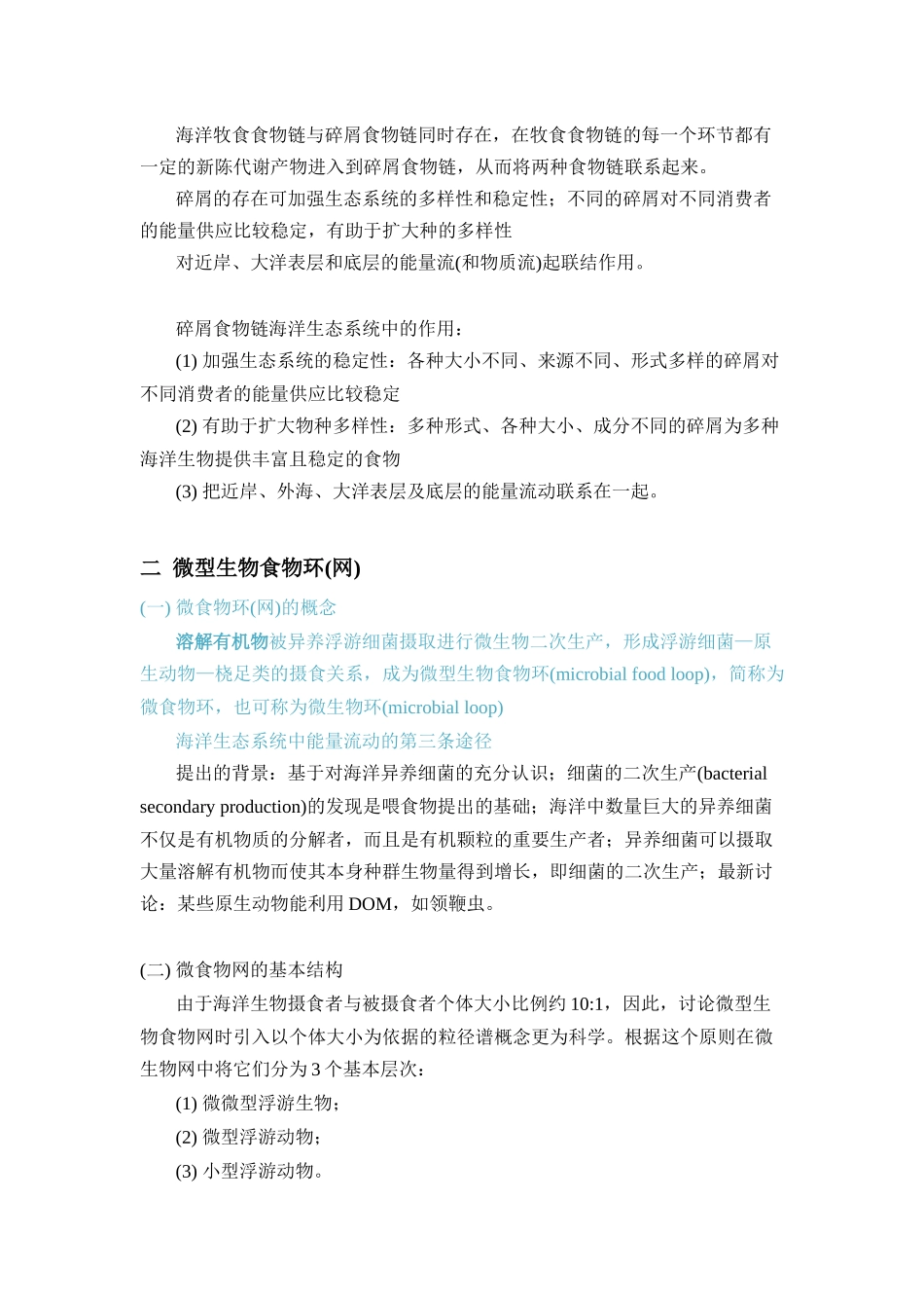 海洋生态学讲稿第7章_第2页