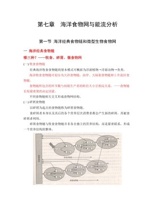 海洋生态学讲稿第7章