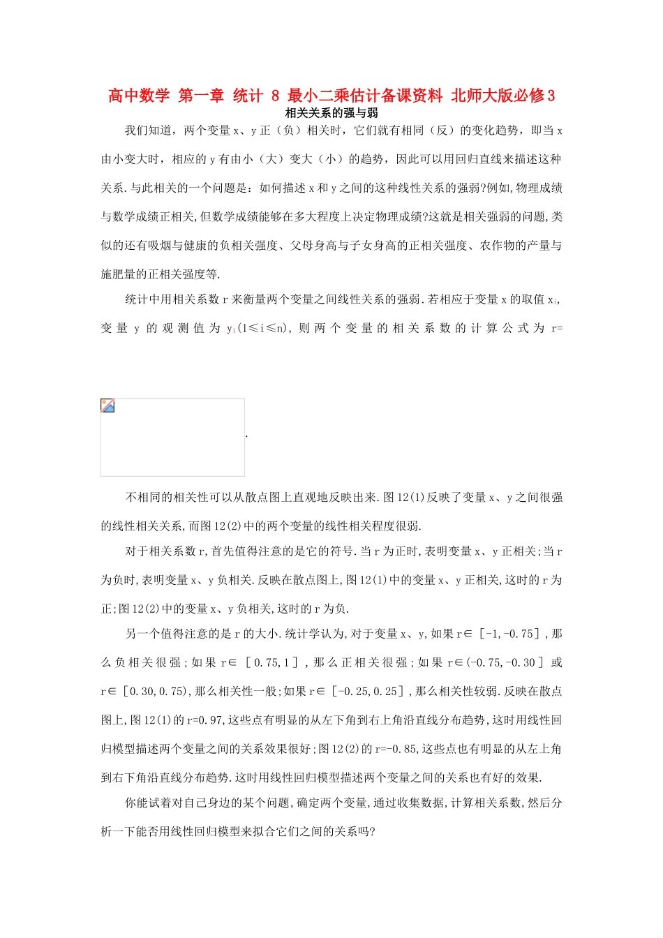 高中数学 第一章 统计 8 最小二乘估计备课资料 北师大版必修3-北师大版高一必修3数学素材_第1页