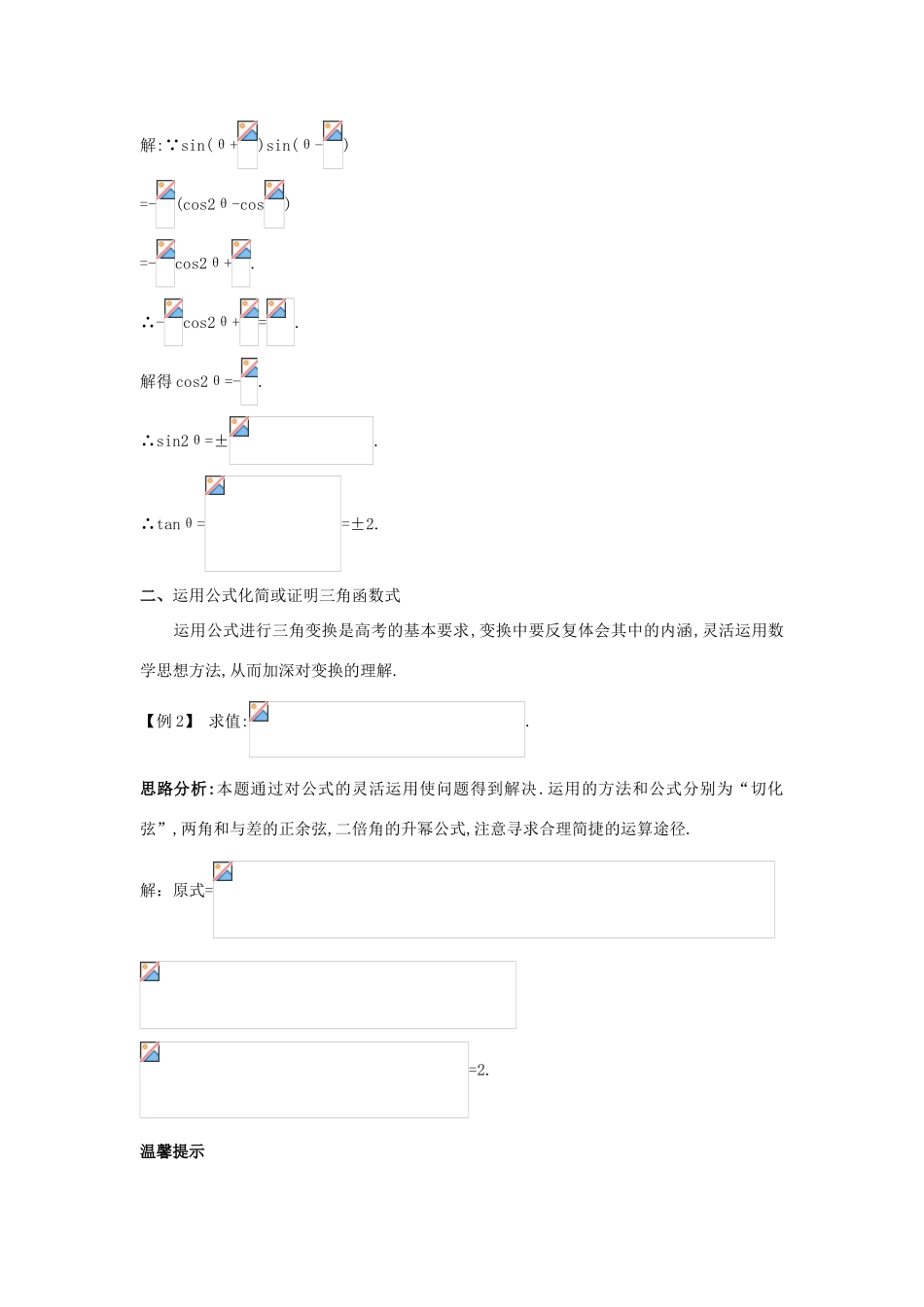 高中数学 第三章 三角恒等变换 3.3 三角函数的积化和差与和差化积课堂导学案 新人教B版必修4-新人教B版高一必修4数学学案_第3页
