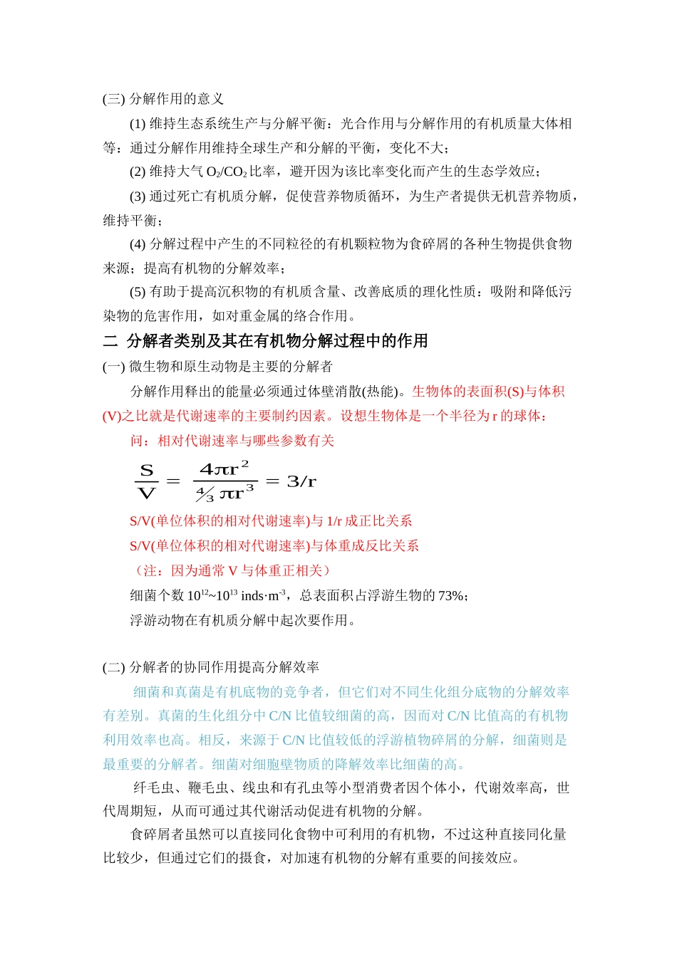 海洋生态学讲稿第8章_第3页