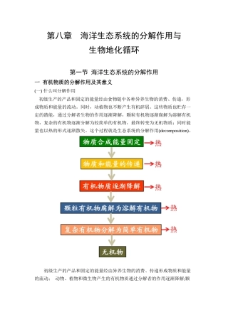 海洋生态学讲稿第8章