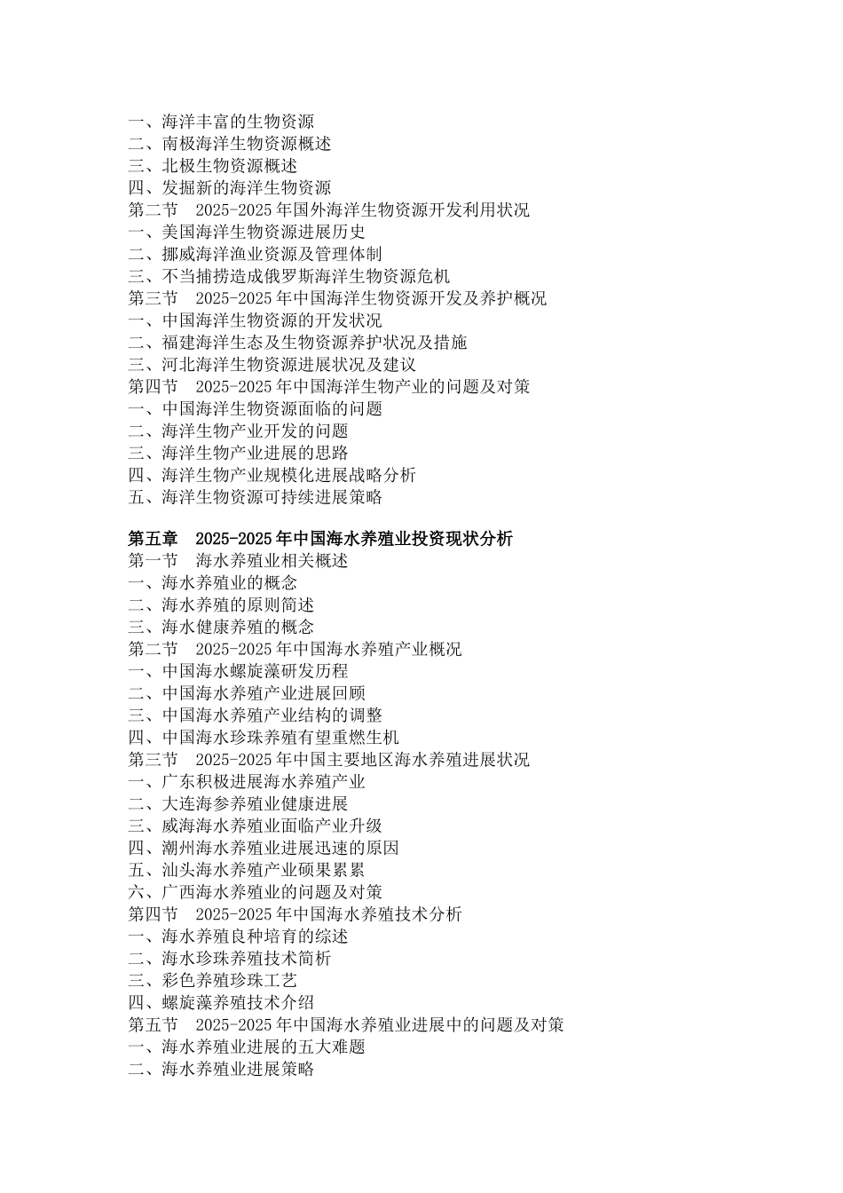 海洋生物产业市场深度研究_第3页