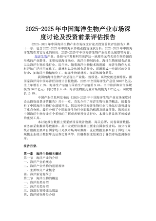 海洋生物产业市场深度研究