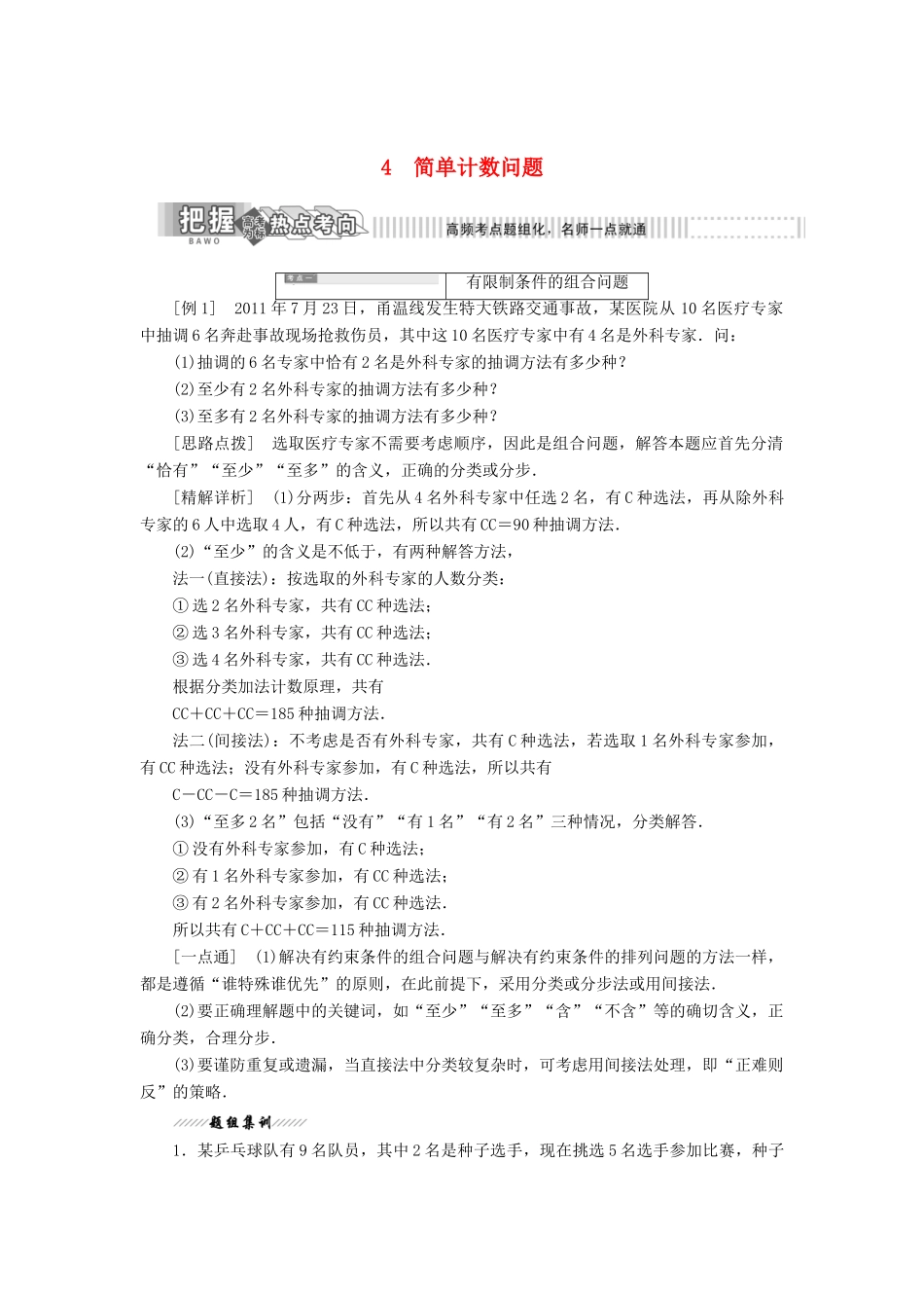 高中数学 第一章 计数原理 4 简单计数问题教学案 北师大版选修2-3-北师大版高二选修2-3数学教学案_第1页