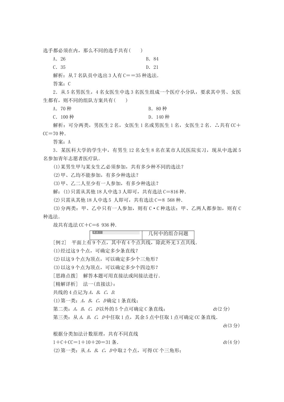 高中数学 第一章 计数原理 4 简单计数问题教学案 北师大版选修2-3-北师大版高二选修2-3数学教学案_第2页