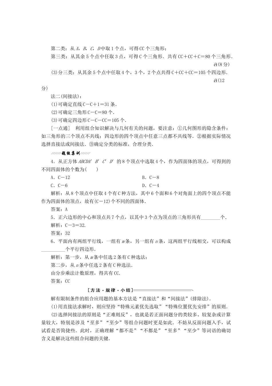 高中数学 第一章 计数原理 4 简单计数问题教学案 北师大版选修2-3-北师大版高二选修2-3数学教学案_第3页
