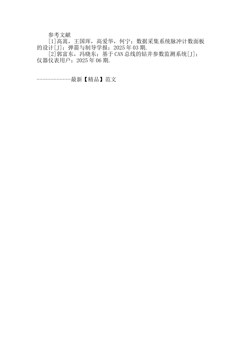 海洋石油地质通用录井技术探讨_第3页