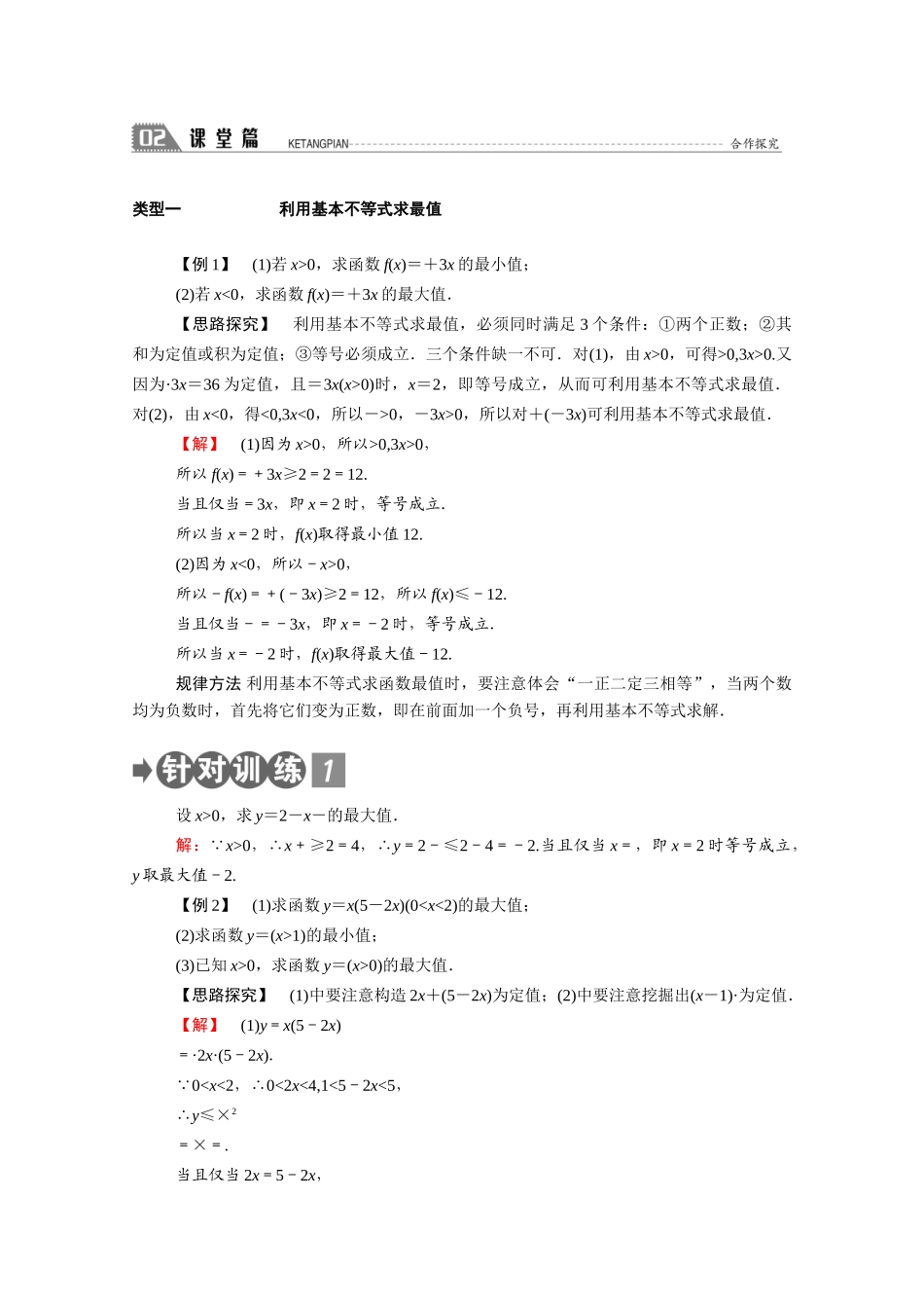 高中数学 第三章 不等式 3.3.2 基本不等式与最大（小）值学案（含解析）北师大版必修5-北师大版高二必修5数学学案_第2页