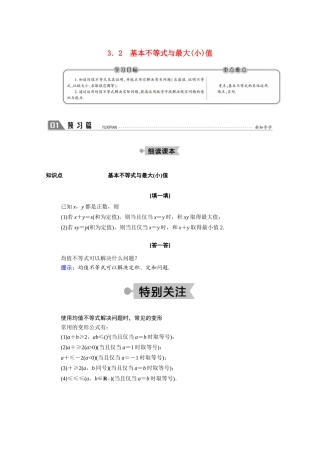 高中数学 第三章 不等式 3.3.2 基本不等式与最大（小）值学案（含解析）北师大版必修5-北师大版高二必修5数学学案