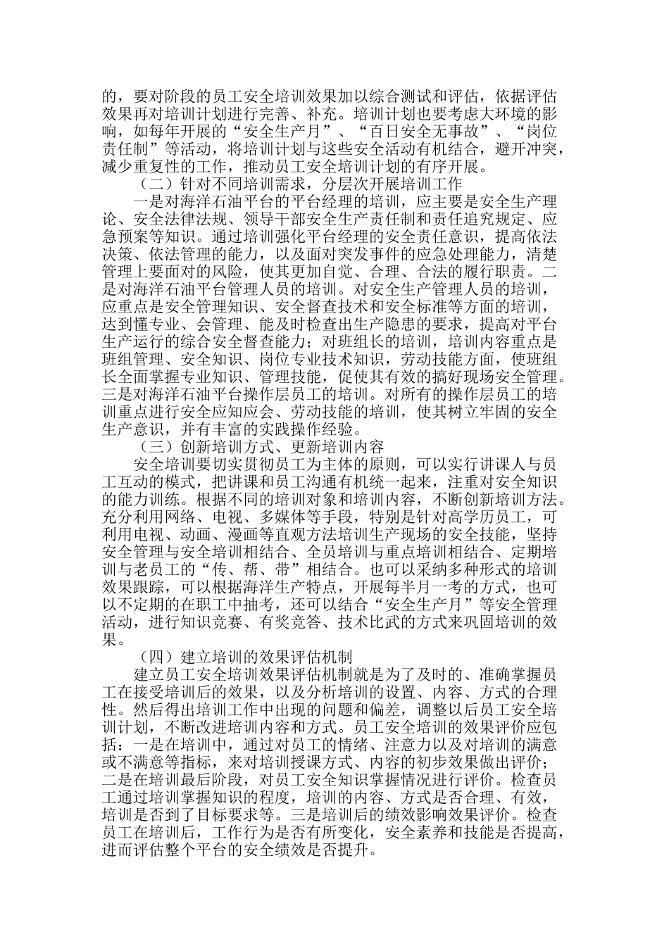 海洋石油平台员工安全培训工作探讨_第2页