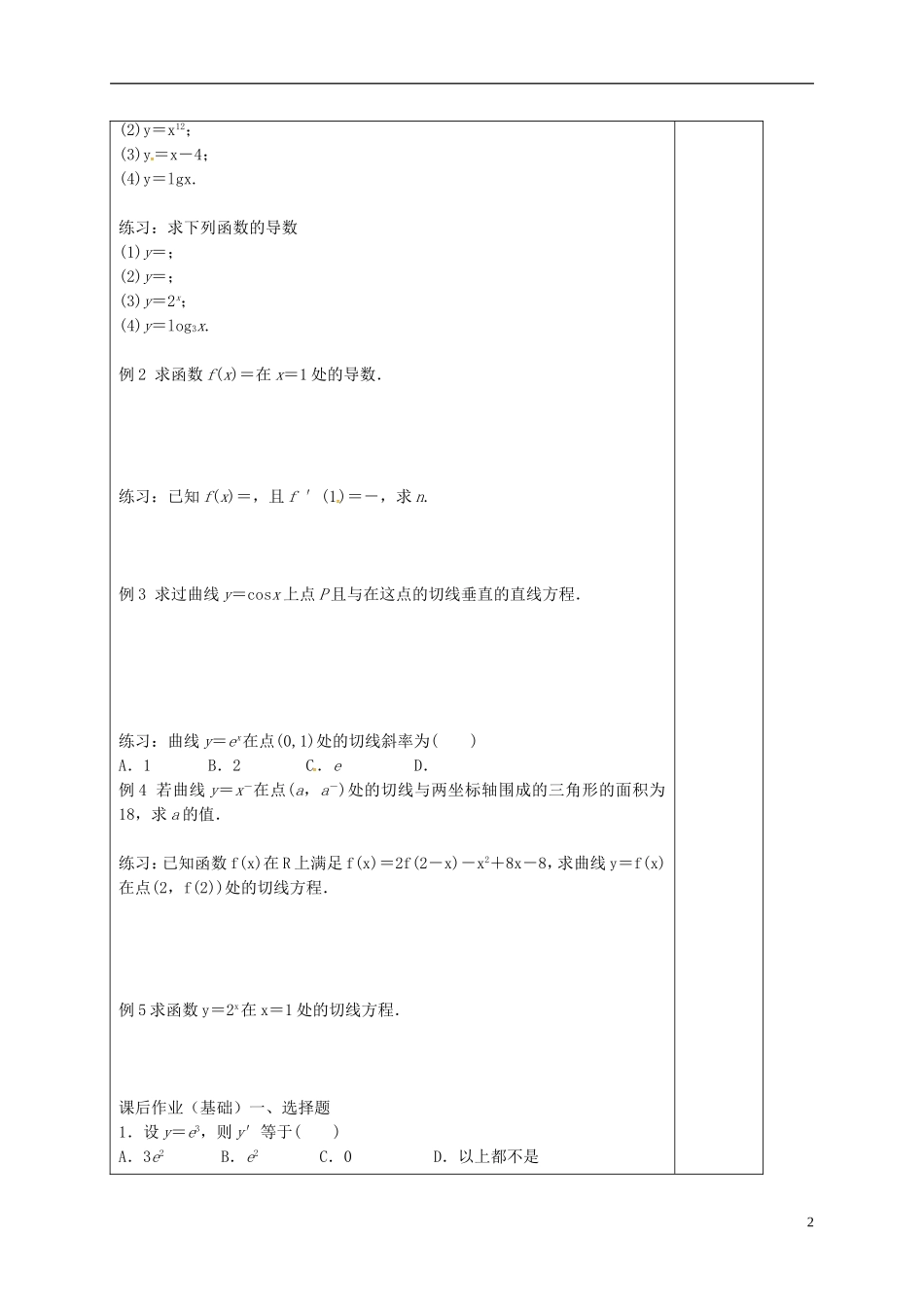 高中数学 第三章 导数及其应用 3.2.1 几个常用函数的导数导学案 新人教A版选修1-1-新人教A版高二选修1-1数学学案_第2页