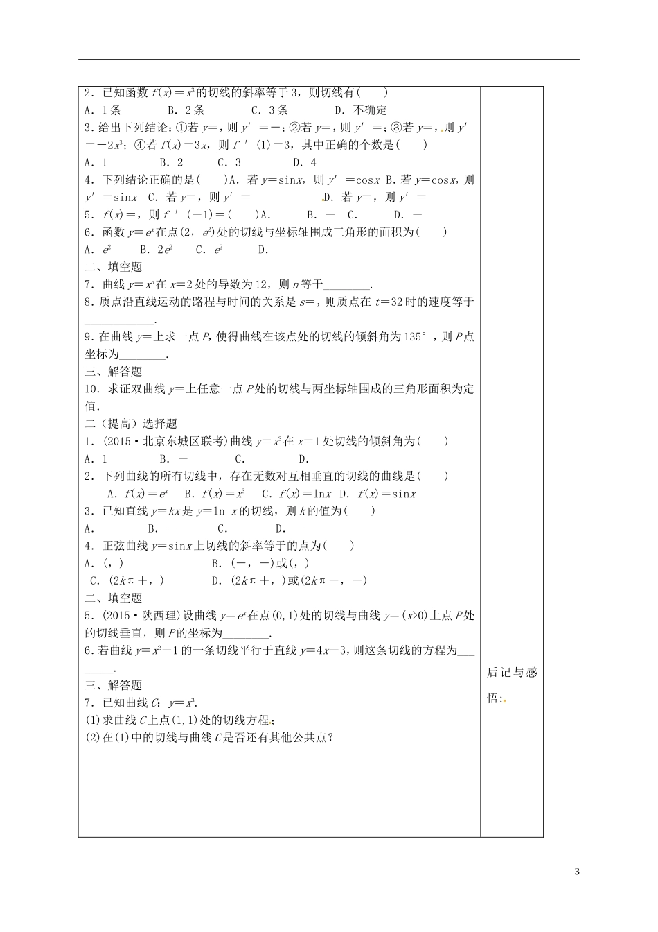 高中数学 第三章 导数及其应用 3.2.1 几个常用函数的导数导学案 新人教A版选修1-1-新人教A版高二选修1-1数学学案_第3页