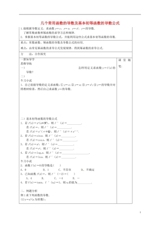 高中数学 第三章 导数及其应用 3.2.1 几个常用函数的导数导学案 新人教A版选修1-1-新人教A版高二选修1-1数学学案
