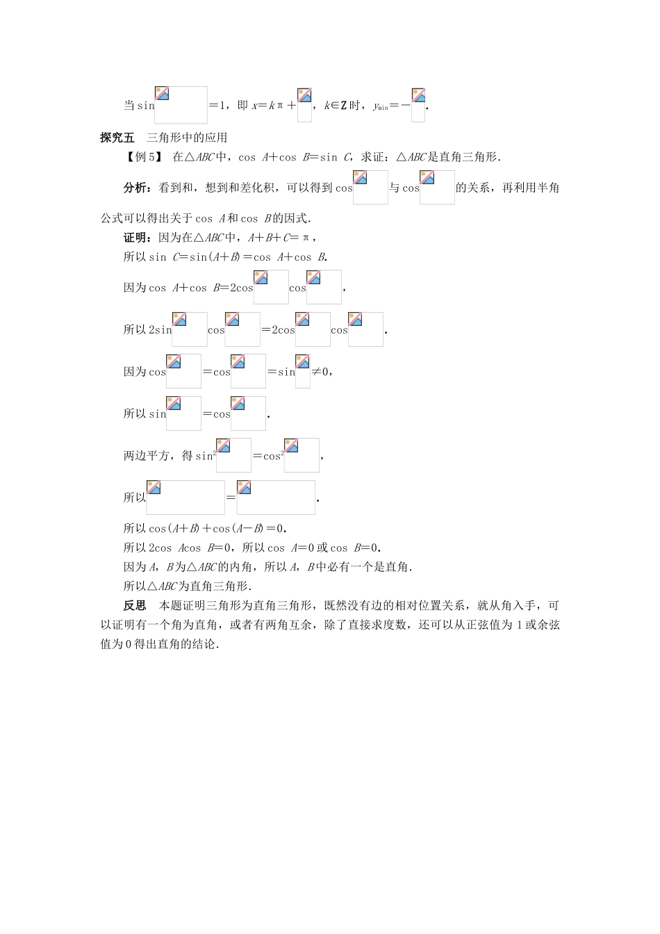 高中数学 第三章 三角恒等变换 3.3 三角函数的积化和差与和差化积课堂探究学案 新人教B版必修4-新人教B版高一必修4数学学案_第3页