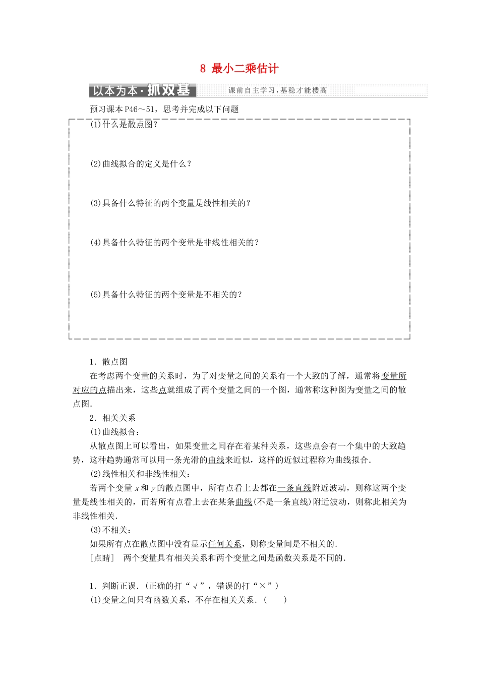 高中数学 第一章 统计 8 最小二乘估计教学案 北师大版必修3-北师大版高一必修3数学教学案_第1页