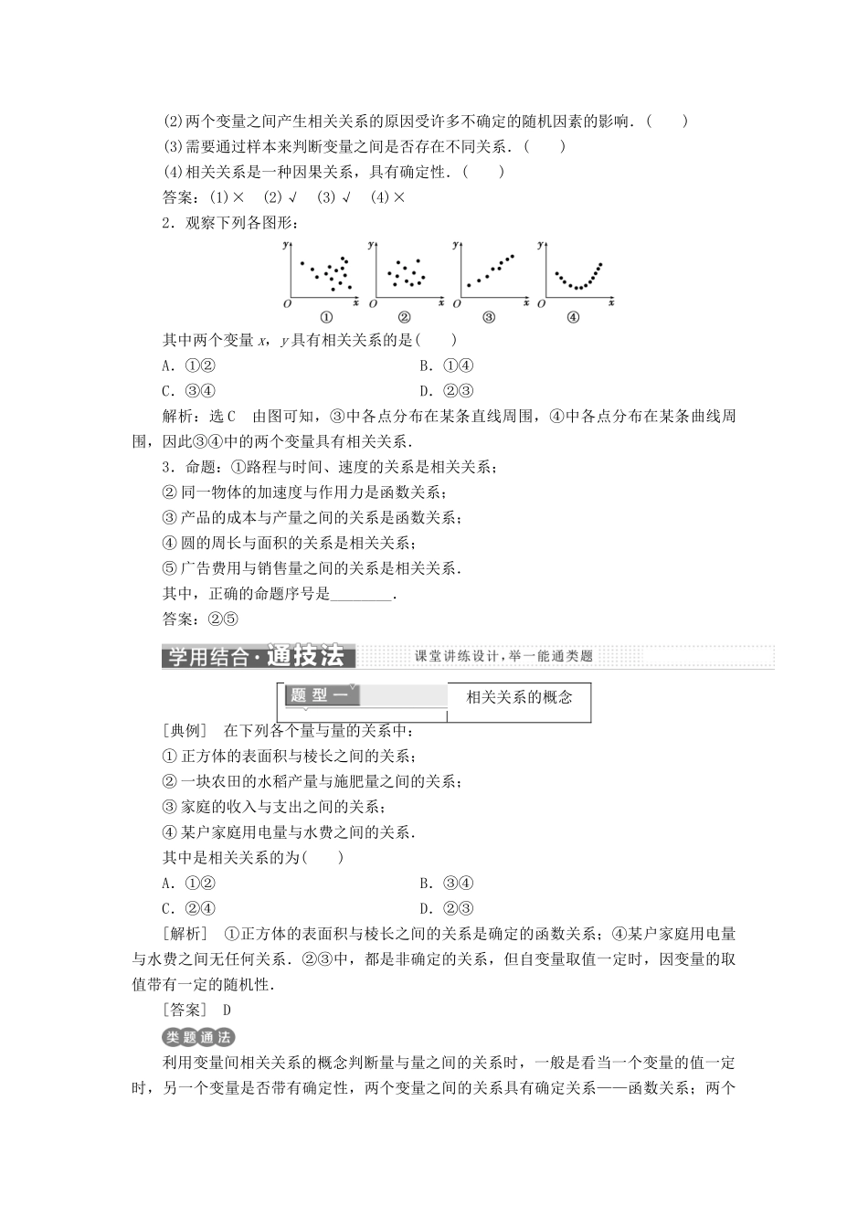高中数学 第一章 统计 8 最小二乘估计教学案 北师大版必修3-北师大版高一必修3数学教学案_第2页