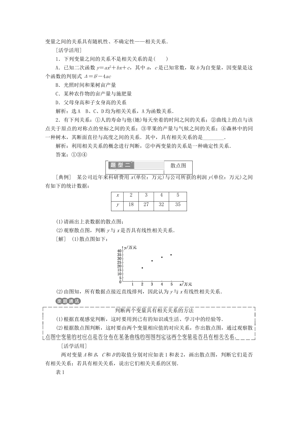 高中数学 第一章 统计 8 最小二乘估计教学案 北师大版必修3-北师大版高一必修3数学教学案_第3页