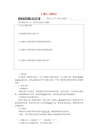 高中数学 第一章 统计 8 最小二乘估计教学案 北师大版必修3-北师大版高一必修3数学教学案