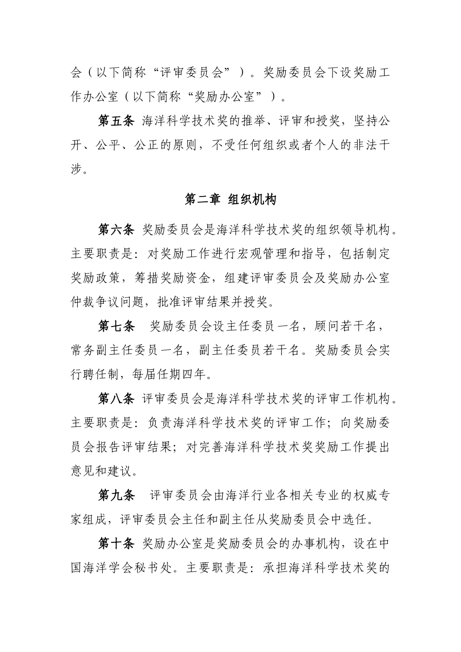 海洋科学技术奖奖励办法_第2页