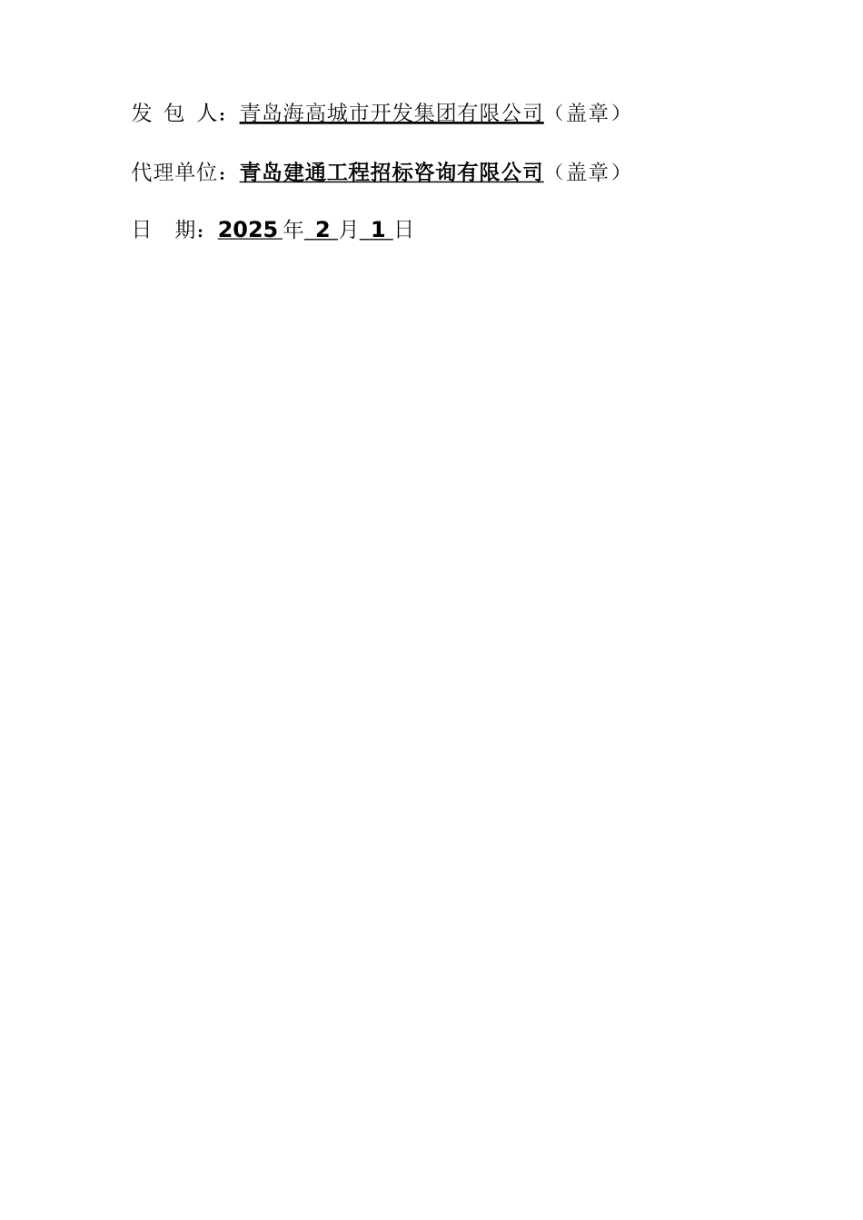 海洋装备产业园一期配套项目招标文件_第2页