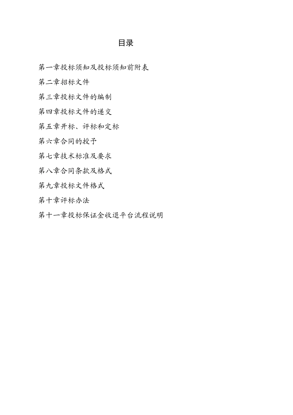 海洋装备产业园一期配套项目招标文件_第3页