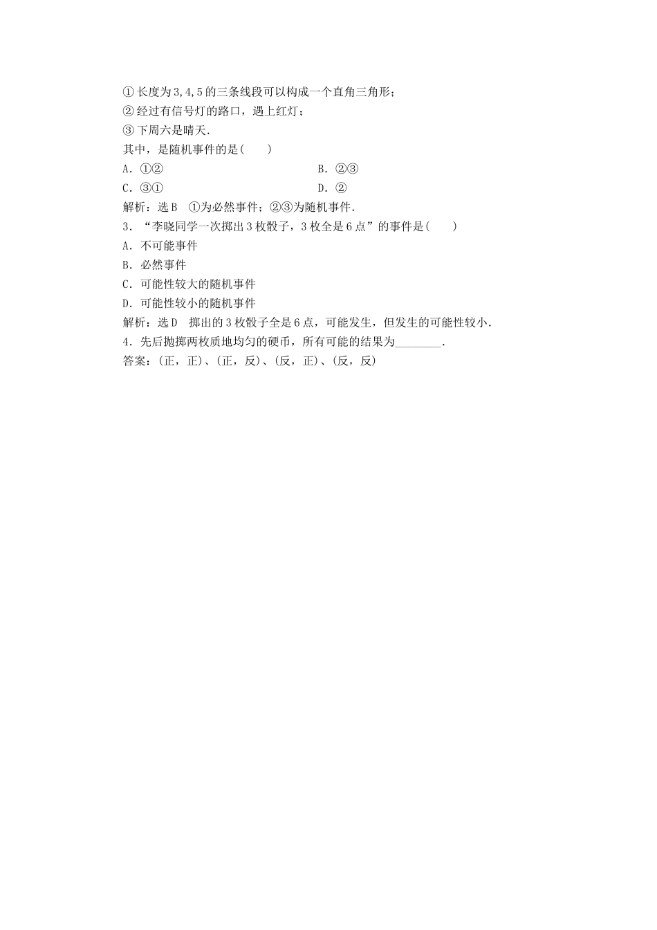 高中数学 第三章 概率 3.1 事件与频率 3.1.1-3.1.2 随机现象 事件与基本事件空间教学案 新人教B版必修3-新人教B版高一必修3数学教学案_第2页