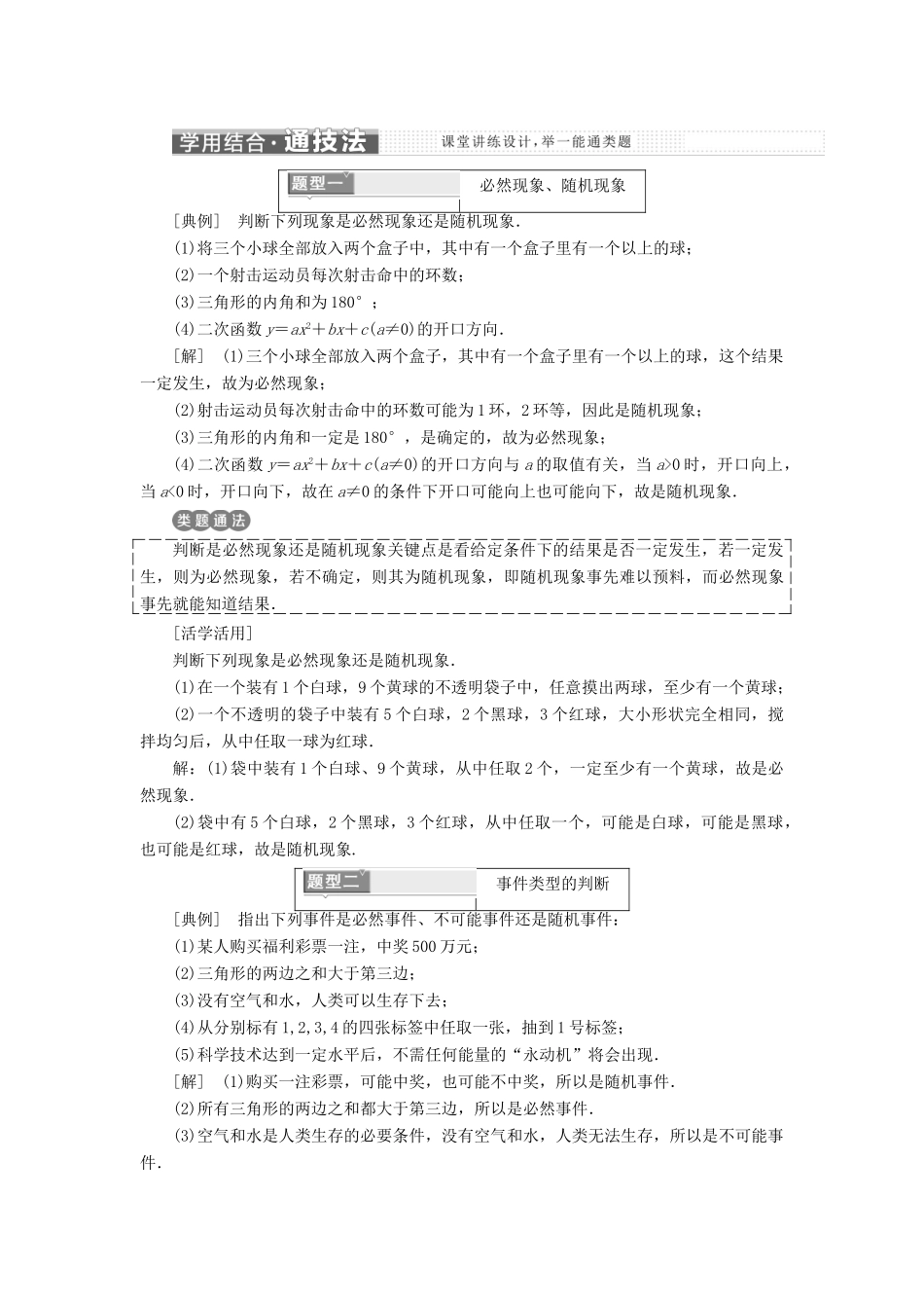 高中数学 第三章 概率 3.1 事件与频率 3.1.1-3.1.2 随机现象 事件与基本事件空间教学案 新人教B版必修3-新人教B版高一必修3数学教学案_第3页