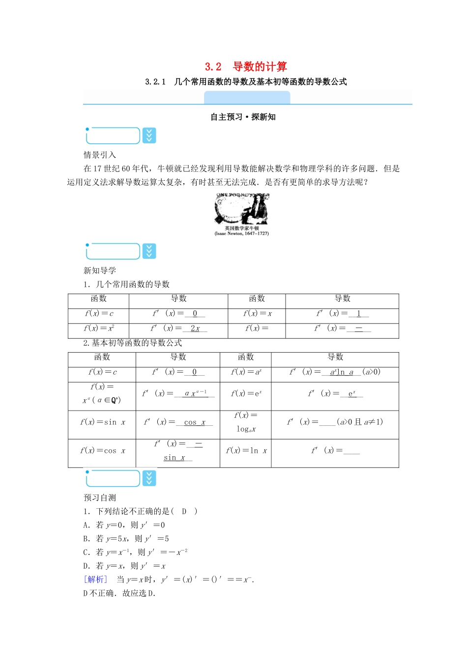 高中数学 第三章 导数及其应用 3.2.1 几个常用函数的导数及基本初等函数的导数公式学案（含解析）新人教A版选修1-1-新人教A版高二选修1-1数学学案_第1页