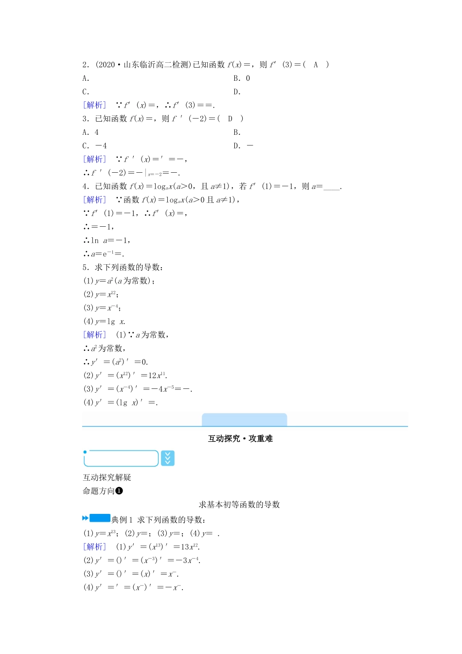 高中数学 第三章 导数及其应用 3.2.1 几个常用函数的导数及基本初等函数的导数公式学案（含解析）新人教A版选修1-1-新人教A版高二选修1-1数学学案_第2页