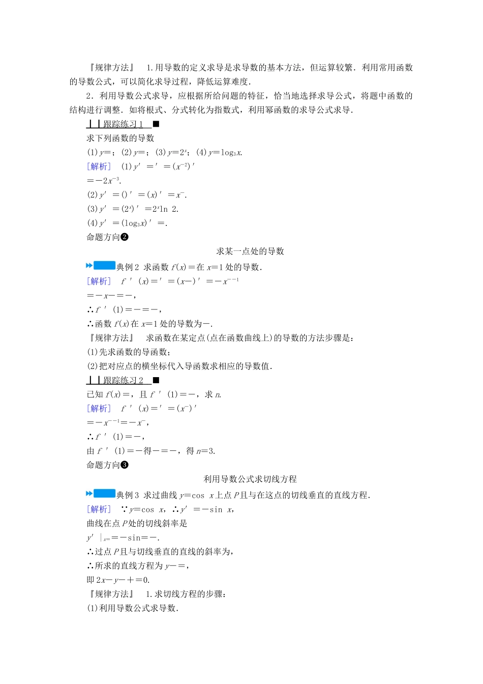 高中数学 第三章 导数及其应用 3.2.1 几个常用函数的导数及基本初等函数的导数公式学案（含解析）新人教A版选修1-1-新人教A版高二选修1-1数学学案_第3页