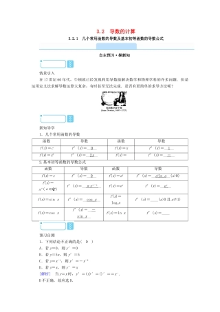 高中数学 第三章 导数及其应用 3.2.1 几个常用函数的导数及基本初等函数的导数公式学案（含解析）新人教A版选修1-1-新人教A版高二选修1-1数学学案