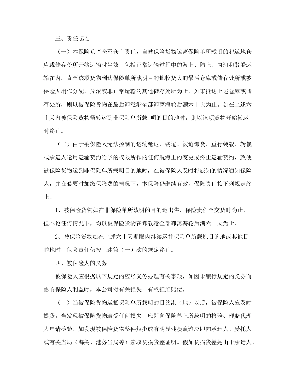 海洋运输货物保险条款_第3页
