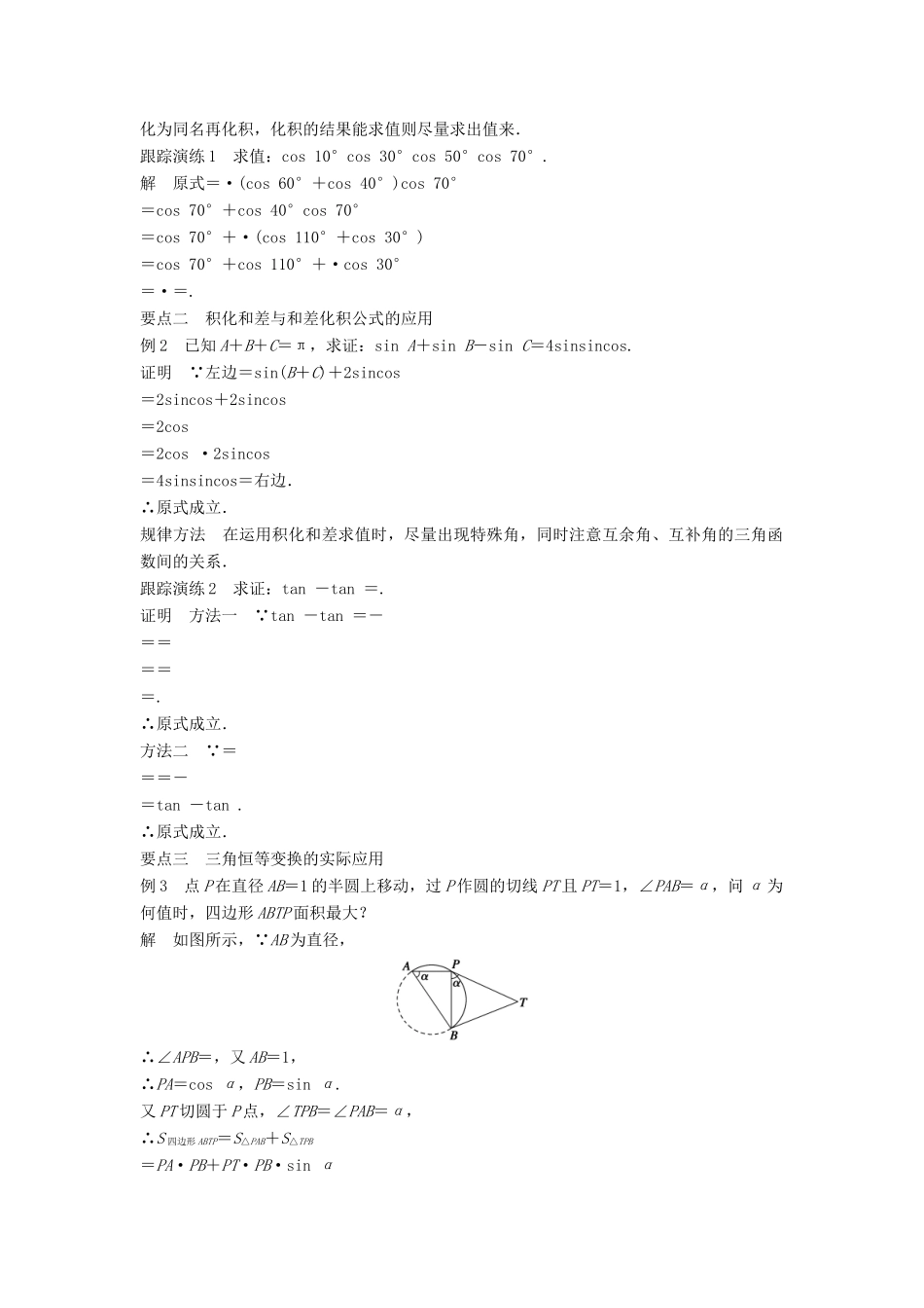 高中数学 第三章 三角恒等变换 3.3 三角函数的积化和差与和差化积学案 新人教B版必修4-新人教B版高一必修4数学学案_第2页