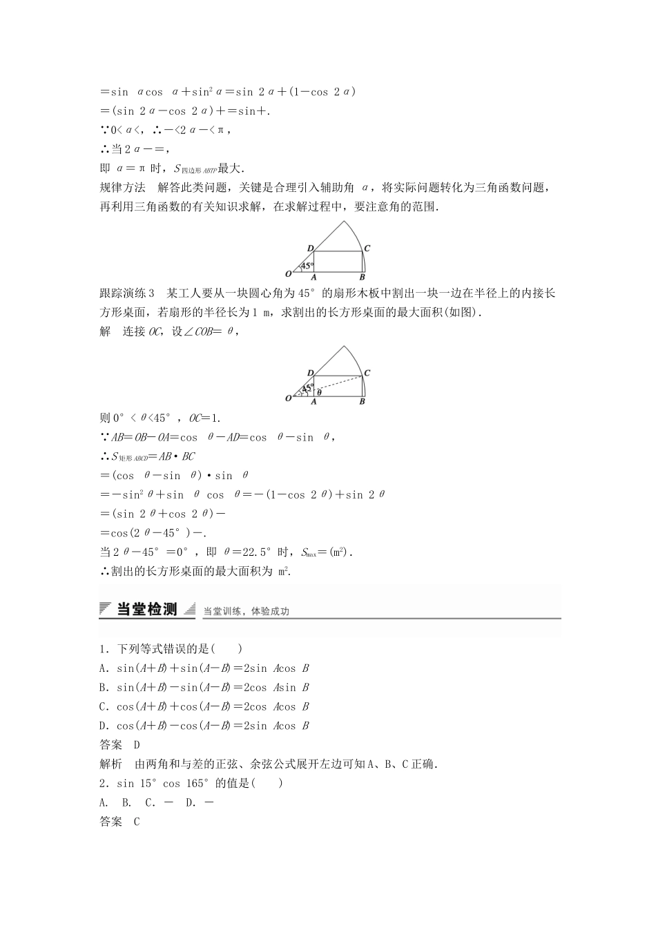 高中数学 第三章 三角恒等变换 3.3 三角函数的积化和差与和差化积学案 新人教B版必修4-新人教B版高一必修4数学学案_第3页