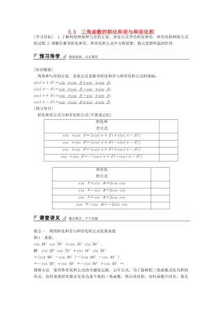 高中数学 第三章 三角恒等变换 3.3 三角函数的积化和差与和差化积学案 新人教B版必修4-新人教B版高一必修4数学学案