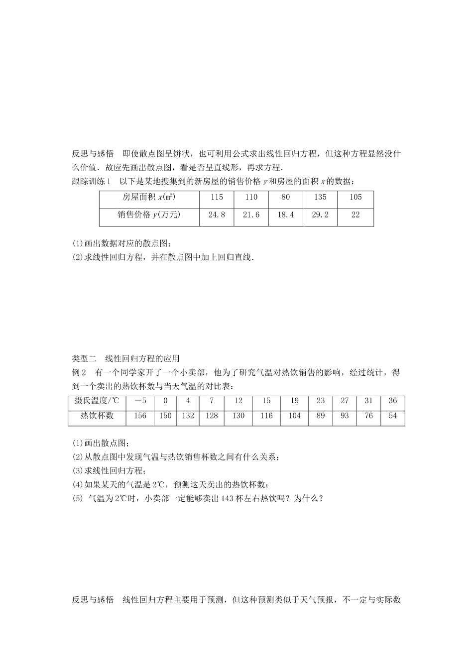 高中数学 第一章 统计 8 最小二乘估计学案 北师大版必修3-北师大版高一必修3数学学案_第2页