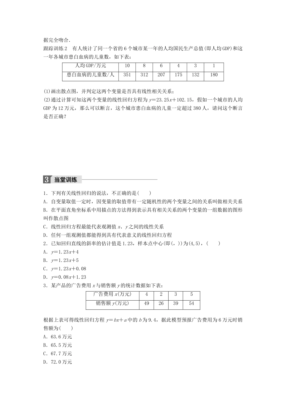 高中数学 第一章 统计 8 最小二乘估计学案 北师大版必修3-北师大版高一必修3数学学案_第3页