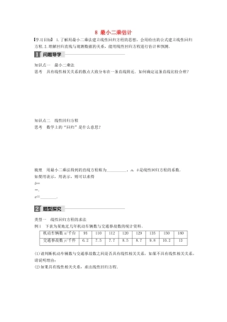 高中数学 第一章 统计 8 最小二乘估计学案 北师大版必修3-北师大版高一必修3数学学案