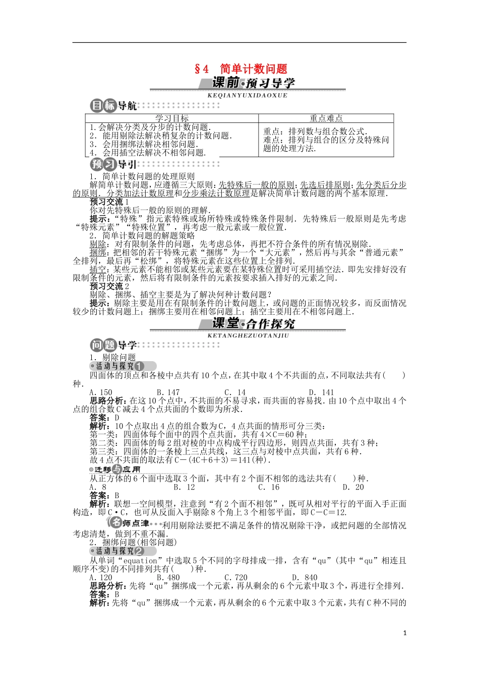高中数学 第一章 计数原理 4 简单计数问题学案 北师大版选修2-3-北师大版高二选修2-3数学学案_第1页