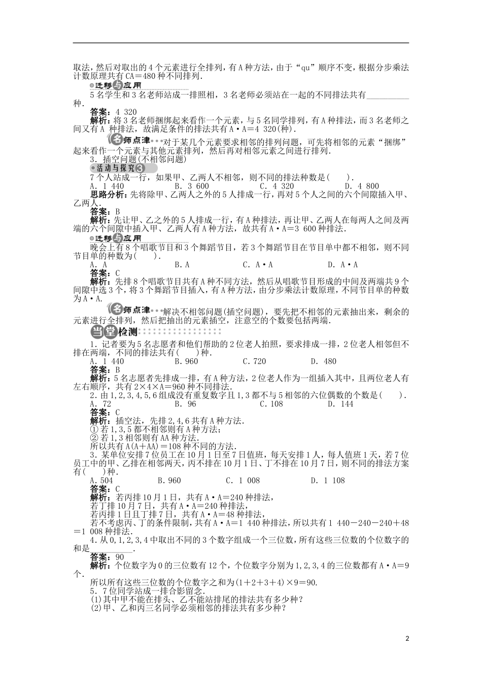 高中数学 第一章 计数原理 4 简单计数问题学案 北师大版选修2-3-北师大版高二选修2-3数学学案_第2页