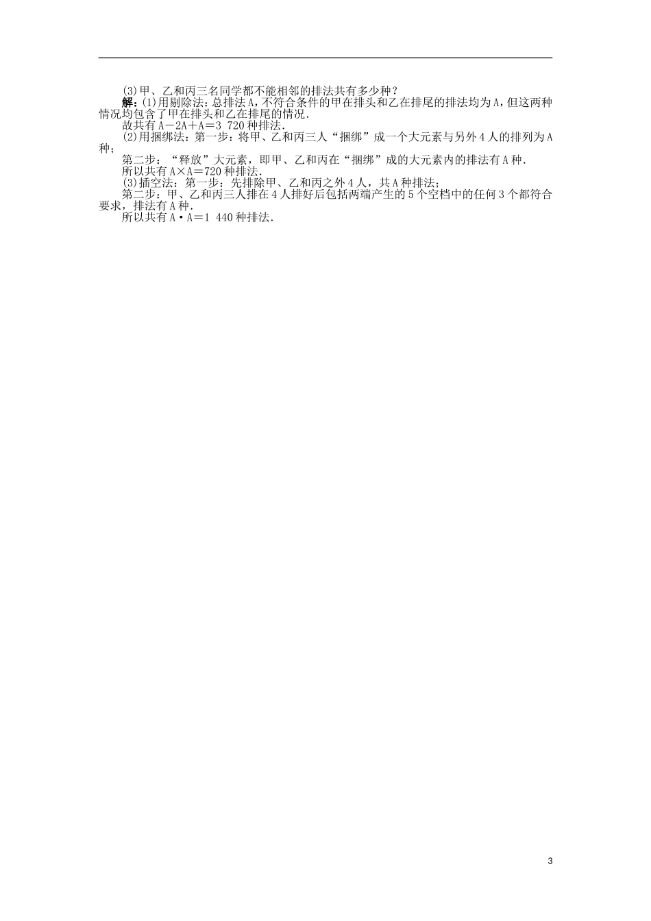 高中数学 第一章 计数原理 4 简单计数问题学案 北师大版选修2-3-北师大版高二选修2-3数学学案_第3页