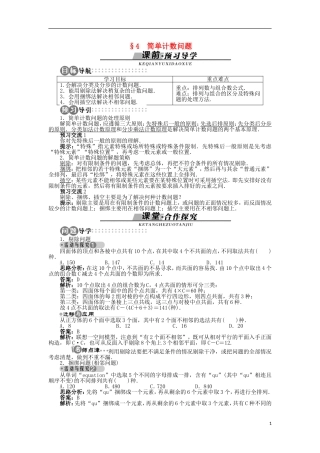 高中数学 第一章 计数原理 4 简单计数问题学案 北师大版选修2-3-北师大版高二选修2-3数学学案