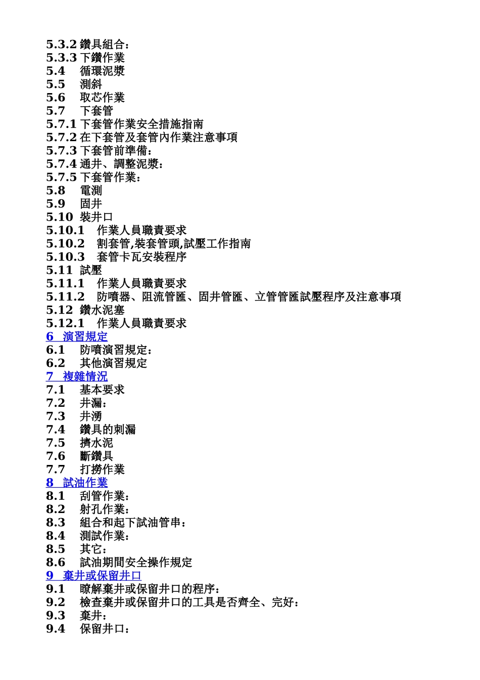 海洋钻井操作手册_第2页