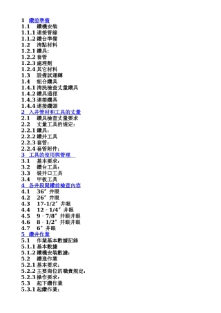 海洋钻井操作手册