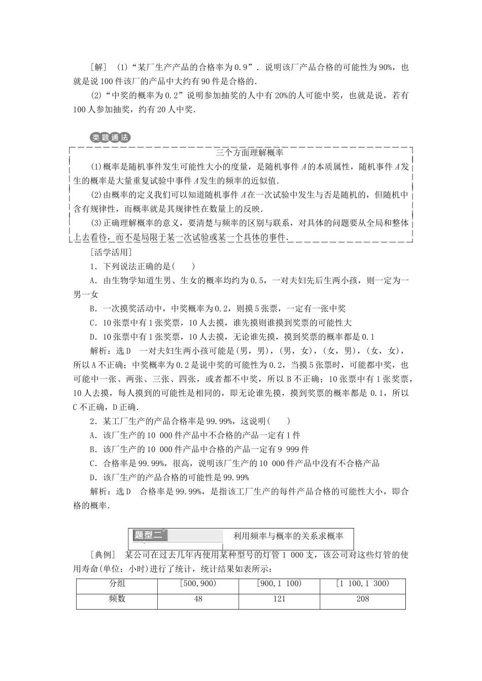 高中数学 第三章 概率 3.1 事件与频率 3.1.3 频率与概率教学案 新人教B版必修3-新人教B版高一必修3数学教学案_第2页