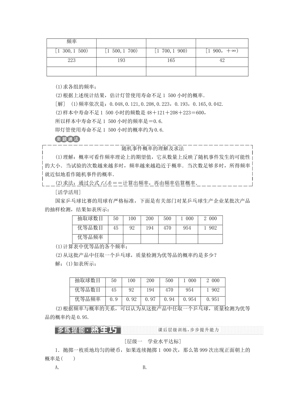 高中数学 第三章 概率 3.1 事件与频率 3.1.3 频率与概率教学案 新人教B版必修3-新人教B版高一必修3数学教学案_第3页