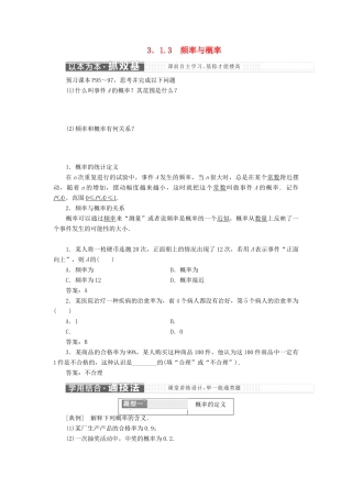 高中数学 第三章 概率 3.1 事件与频率 3.1.3 频率与概率教学案 新人教B版必修3-新人教B版高一必修3数学教学案
